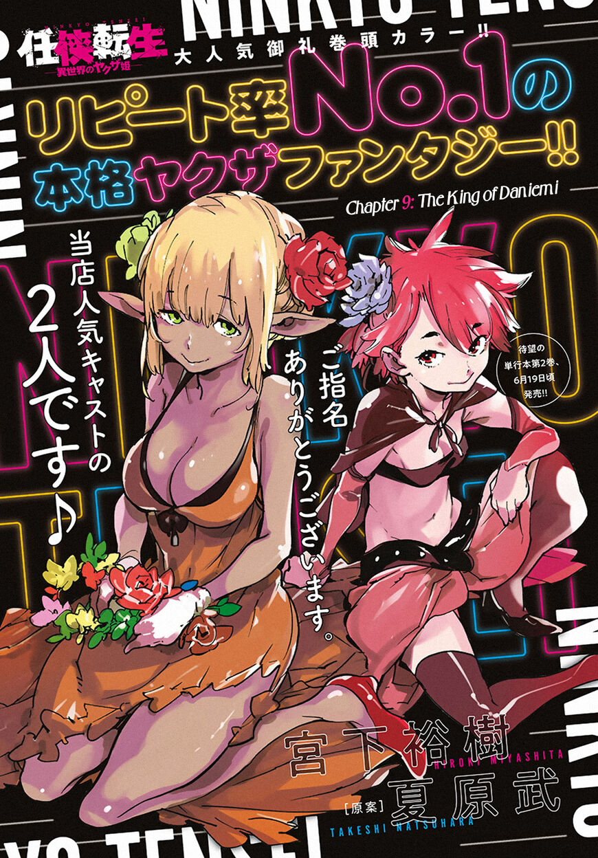 Read Ninkyou Tensei EN Manga Online