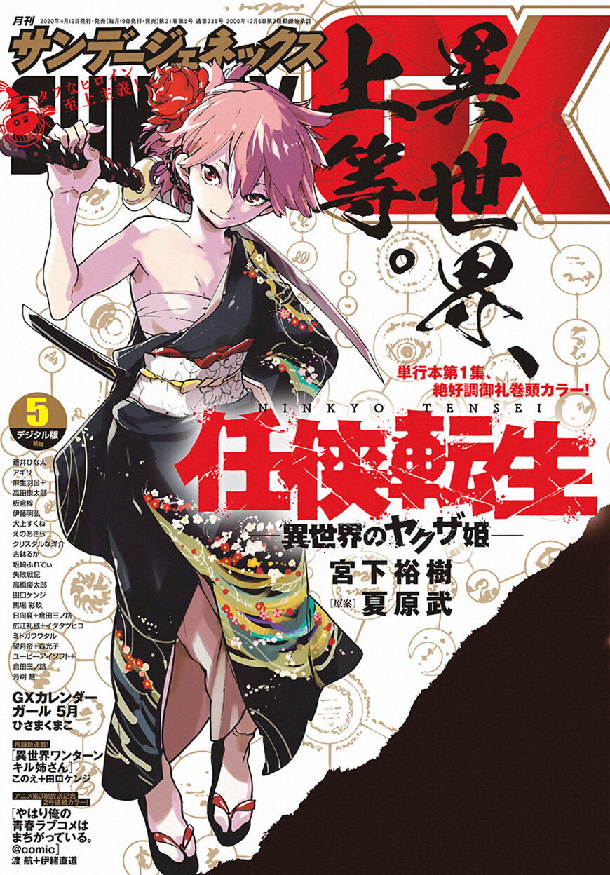 Read Ninkyou Tensei EN Manga Online