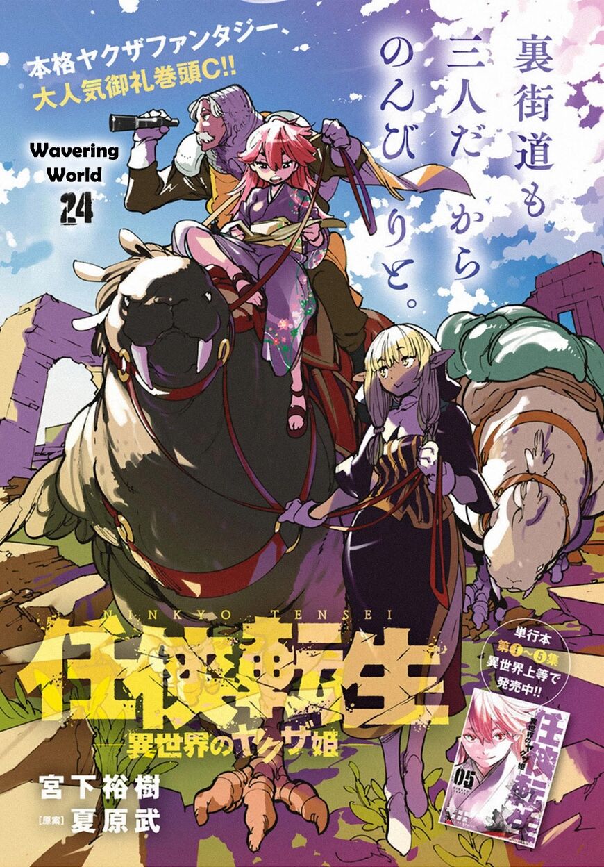 Read Ninkyou Tensei EN Manga Online