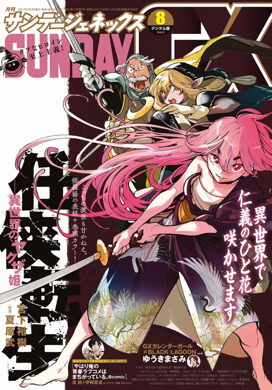 Read Ninkyou Tensei EN Manga Online