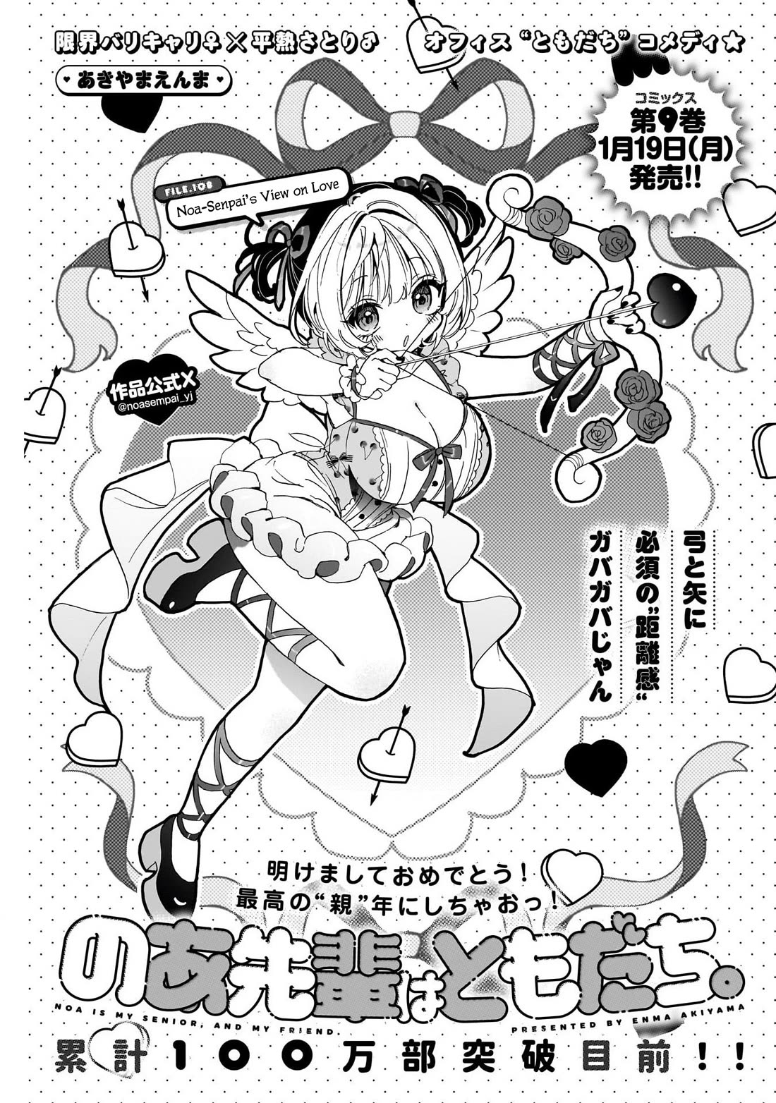 Read Noa Is My Senior, and My Friend EN Manga Online
