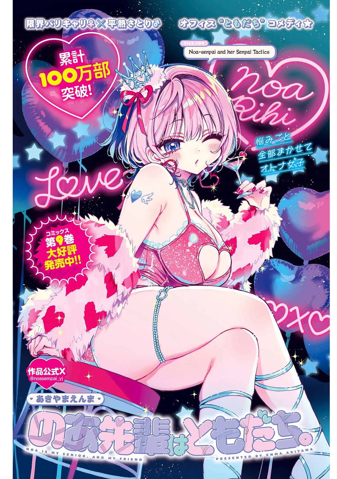 Read Noa Is My Senior, and My Friend EN Manga Online