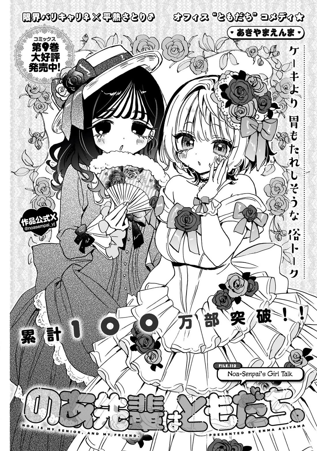 Read Noa Is My Senior, and My Friend EN Manga Online