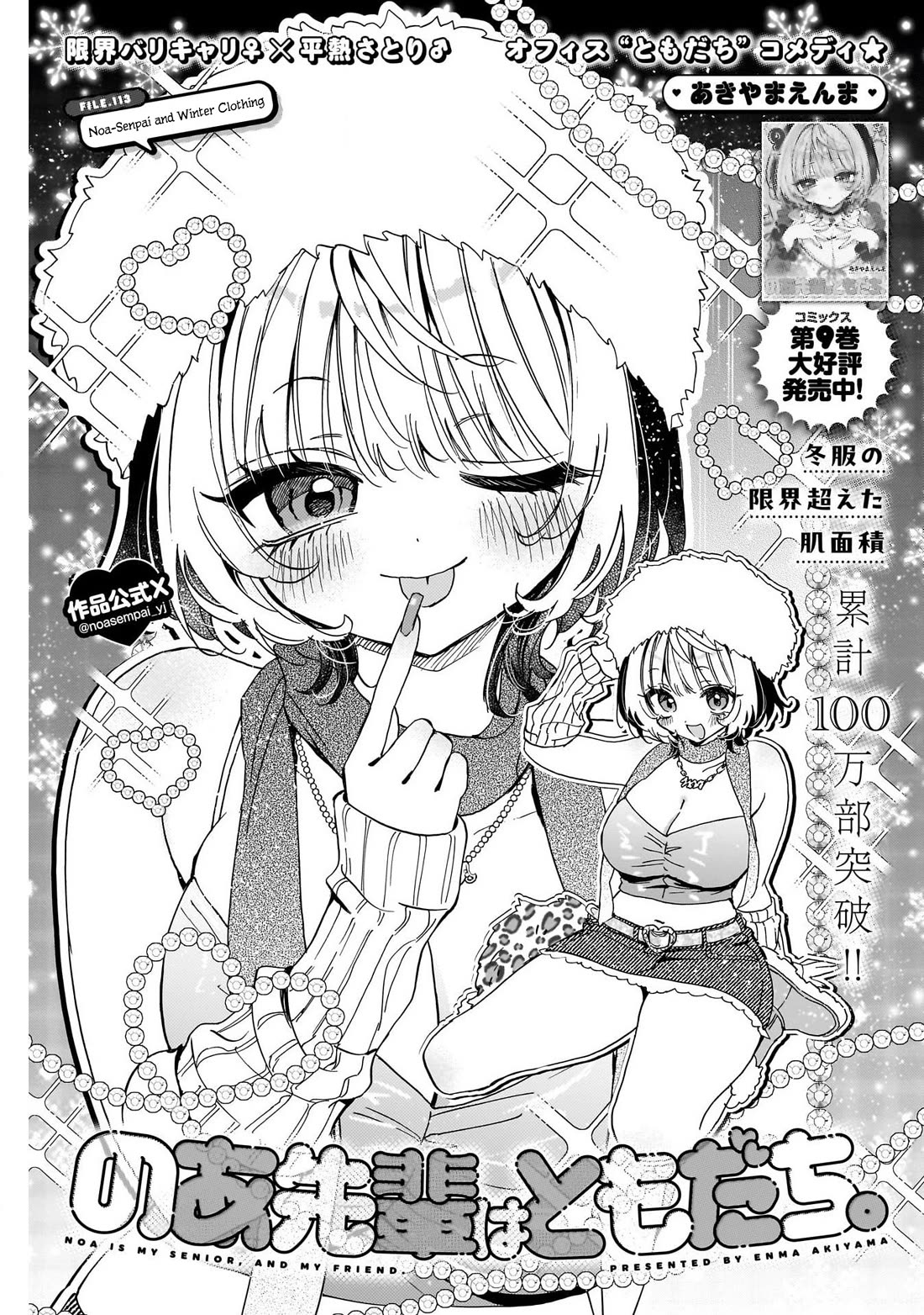 Read Noa Is My Senior, and My Friend EN Manga Online