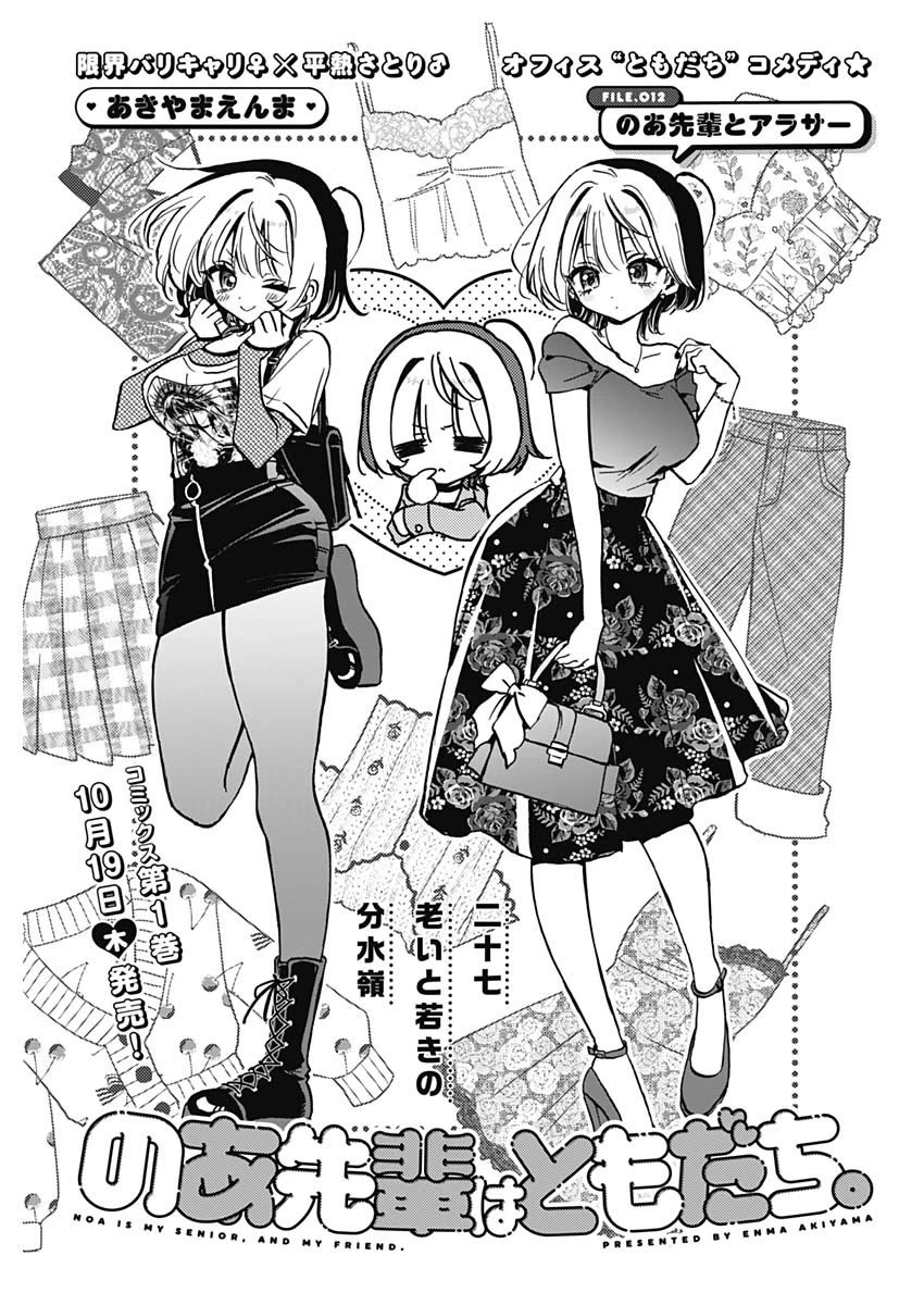 Read Noa Is My Senior, and My Friend EN Manga Online
