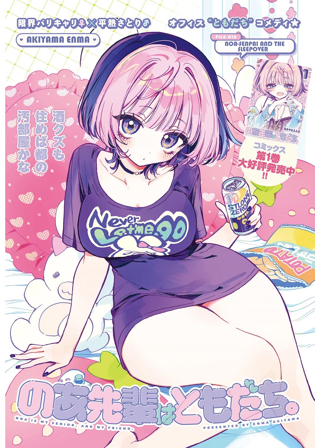 Read Noa Is My Senior, and My Friend EN Manga Online