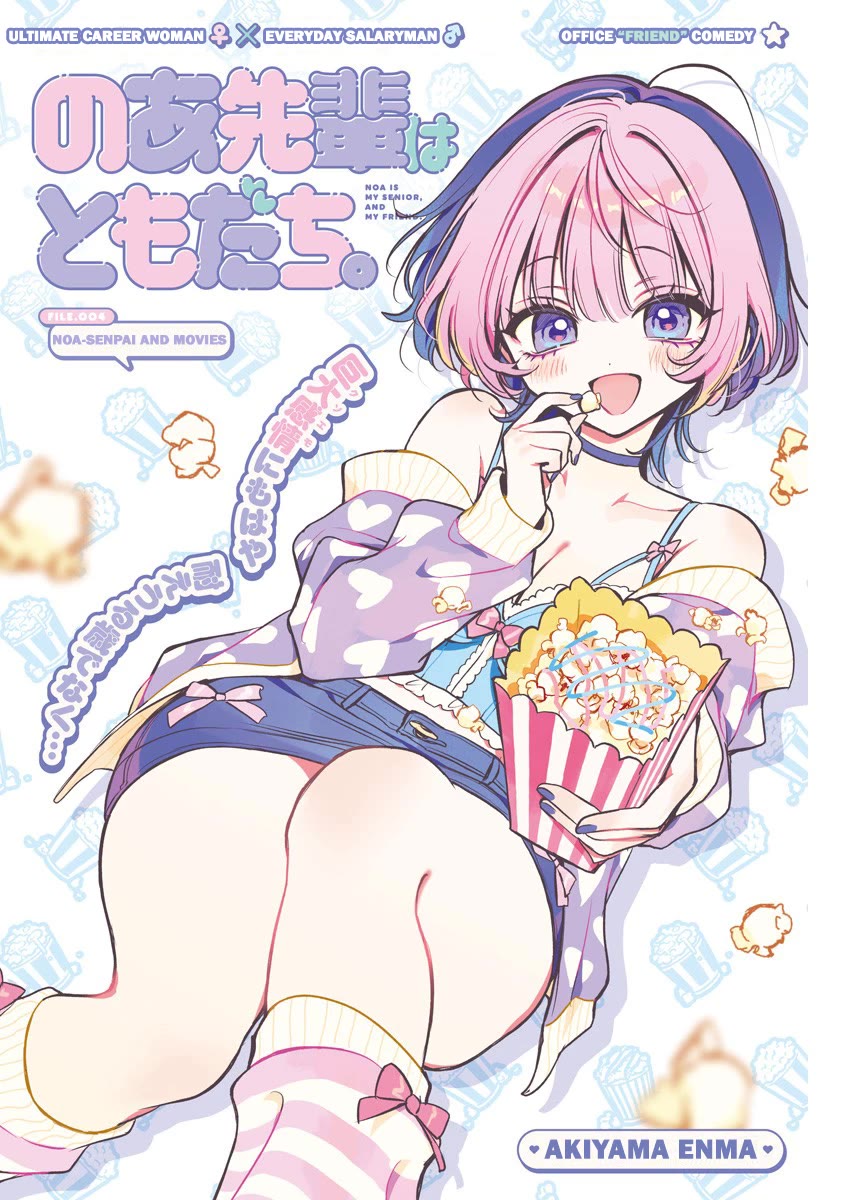 Read Noa Is My Senior, and My Friend EN Manga Online