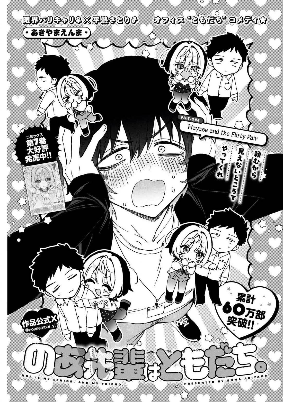 Read Noa Is My Senior, and My Friend EN Manga Online