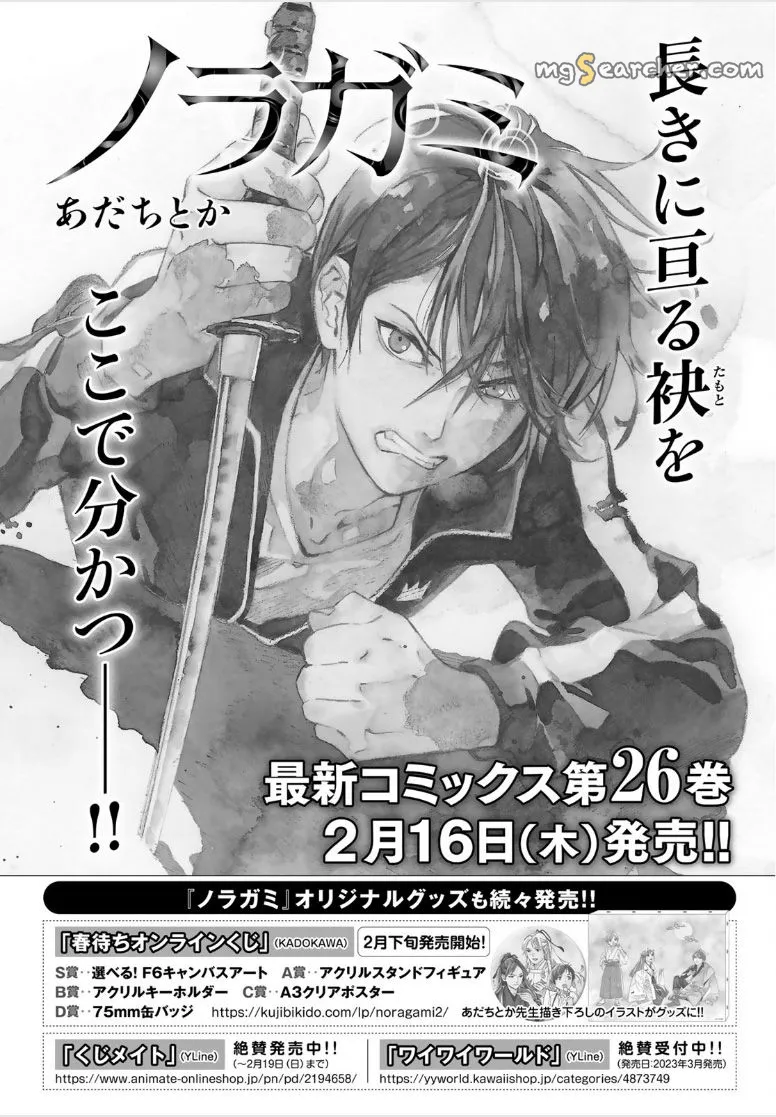Read Noragami EN Manga Online
