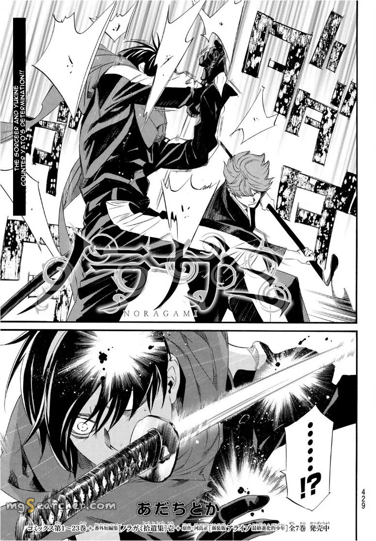 Read Noragami EN Manga Online