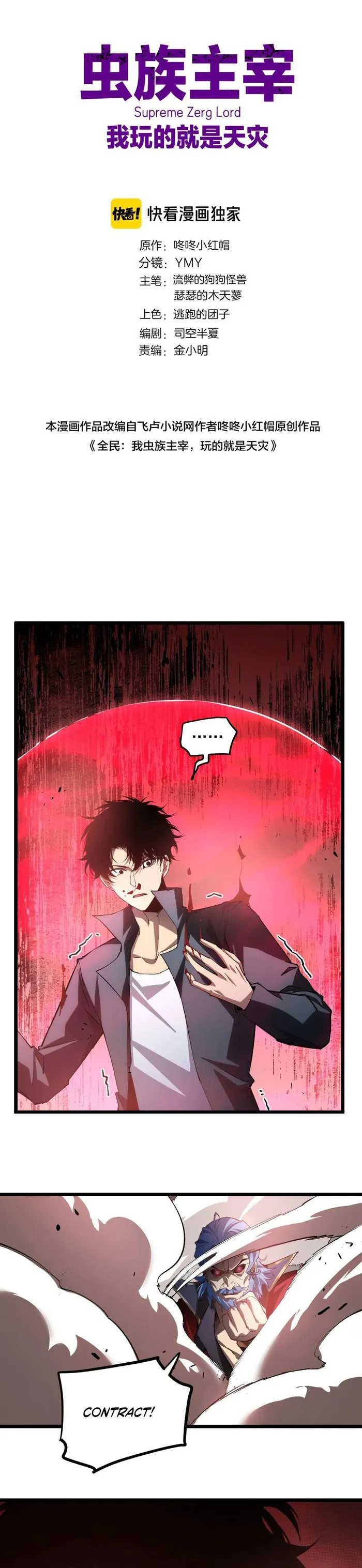 Read Overlord of Insects Manga Online