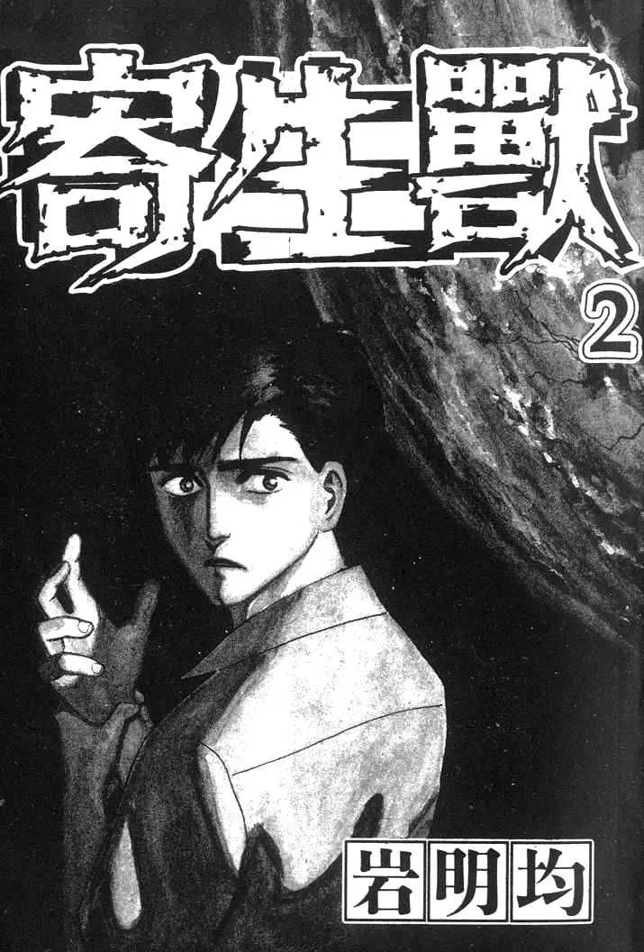 Read Parasyte EN Manga Online