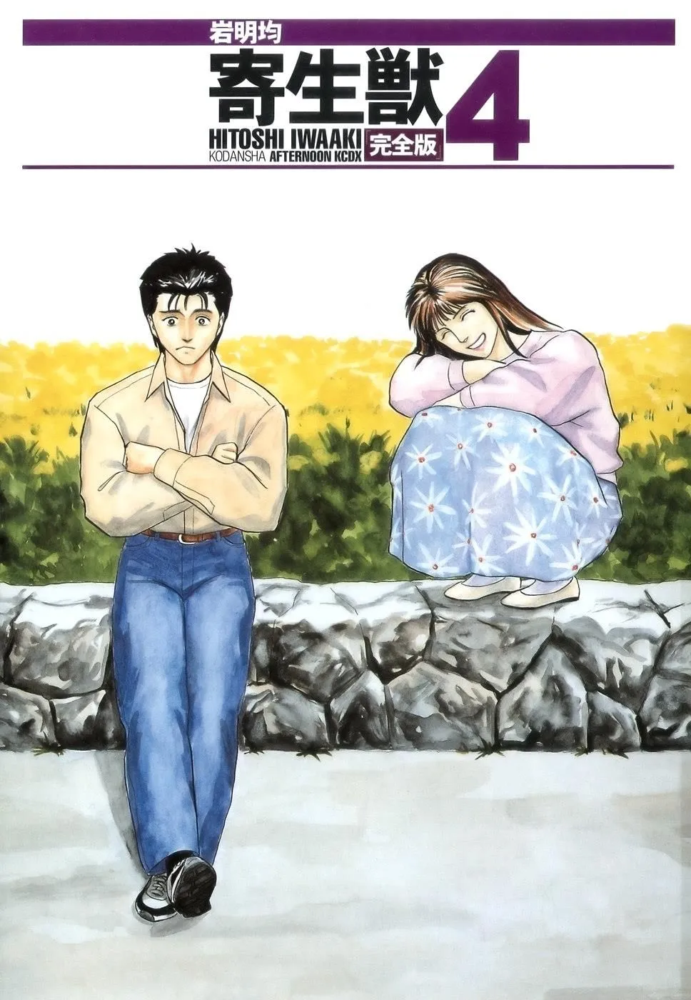 Read Parasyte EN Manga Online