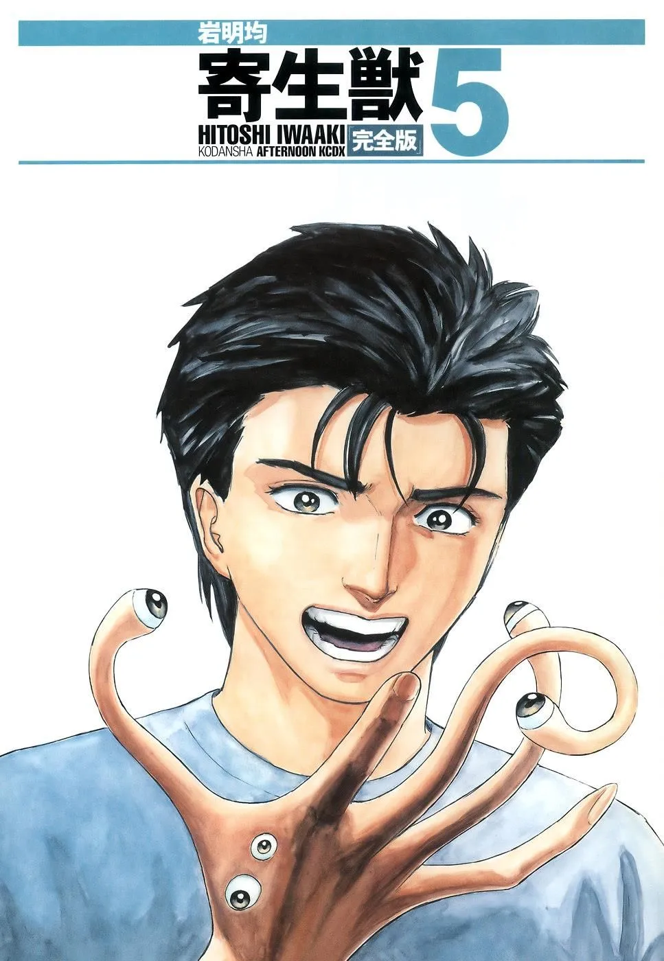 Read Parasyte EN Manga Online