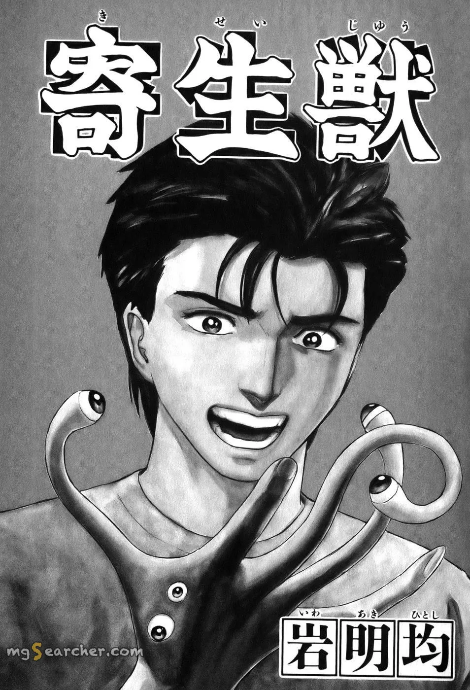 Read Parasyte EN Manga Online