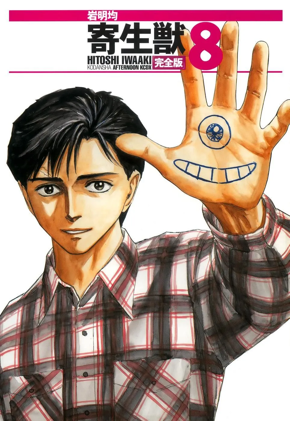 Read Parasyte EN Manga Online