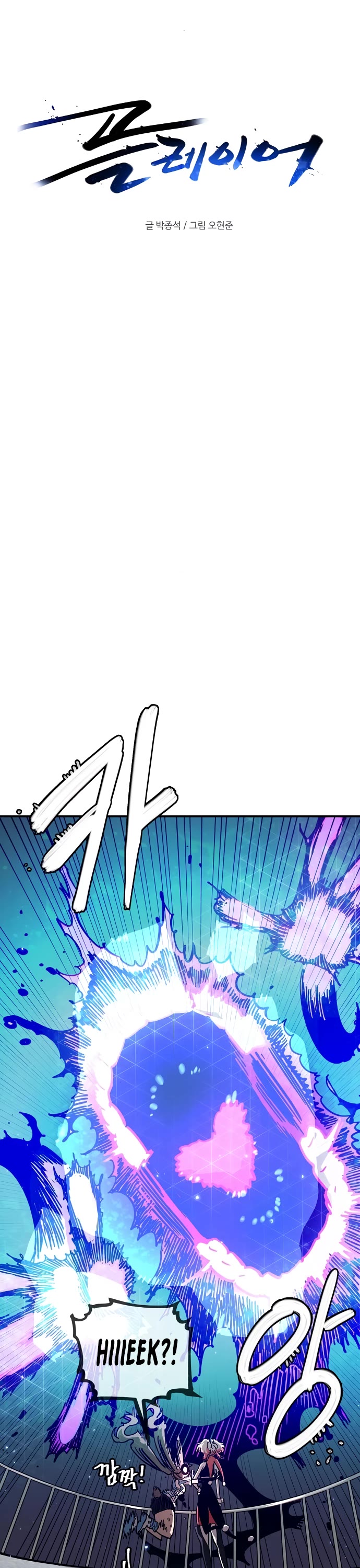 Read Player EN Manga Online