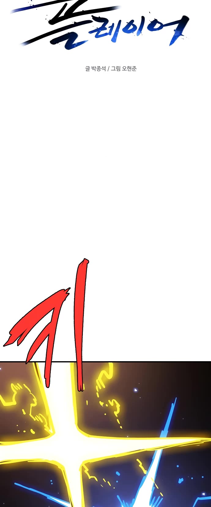 Read Player EN Manga Online