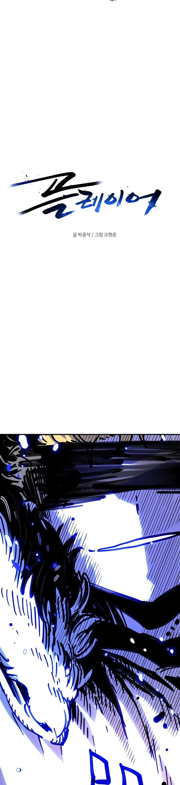 Read Player EN Manga Online