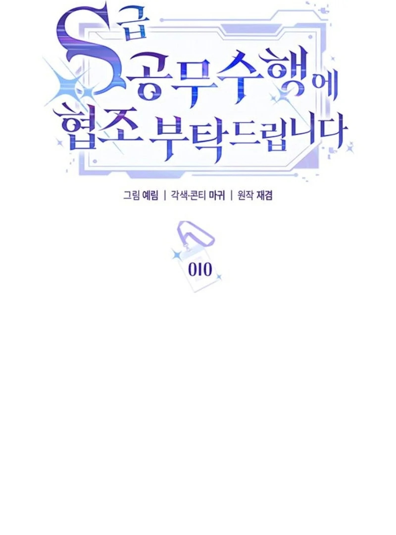 Read Please Cooperate In The Execution Of S-Class Official Duties EN Manga Online