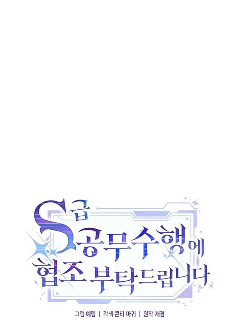 Read Please Cooperate In The Execution Of S-Class Official Duties EN Manga Online