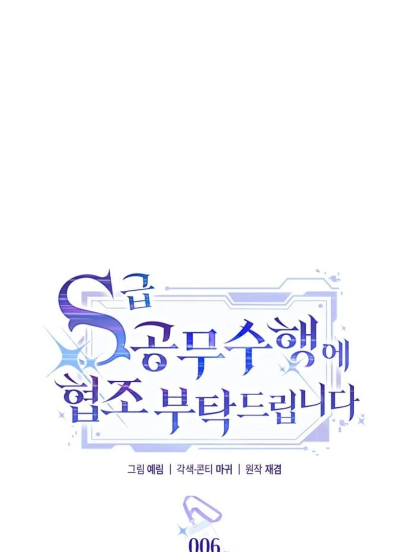 Read Please Cooperate In The Execution Of S-Class Official Duties EN Manga Online