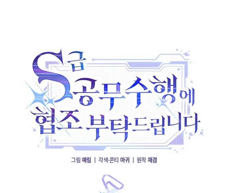 Read Please Cooperate In The Execution Of S-Class Official Duties EN Manga Online