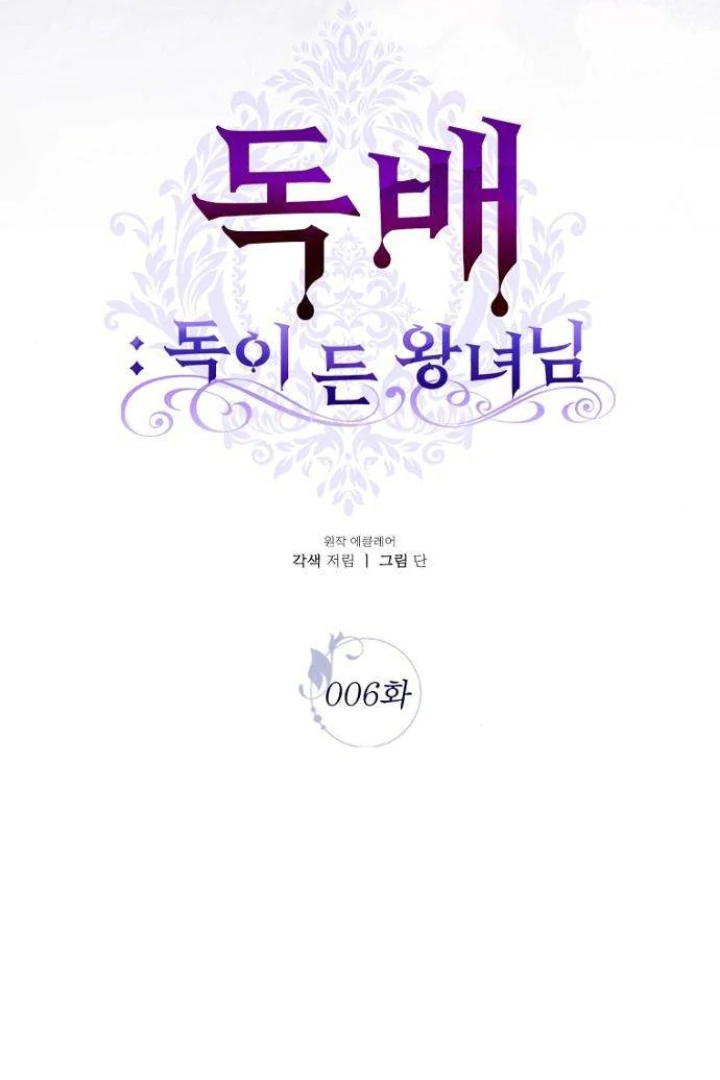 Read Poisoned Chalice_ The Poisoned Princess Manga Online