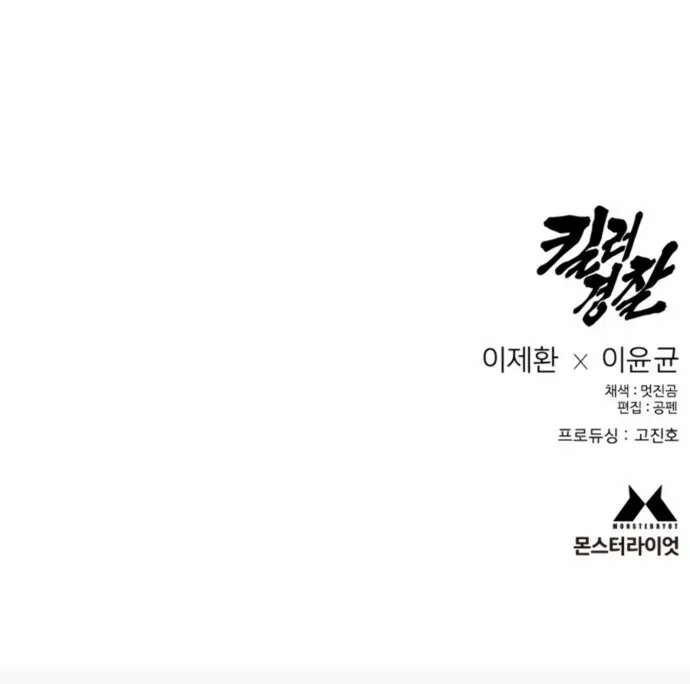 Read Return of the Bloodthirsty Police EN Manga Online