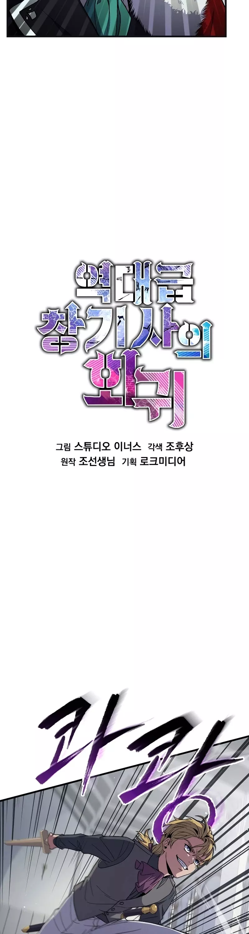 Read Return of the Legendary Spear Knight EN Manga Online