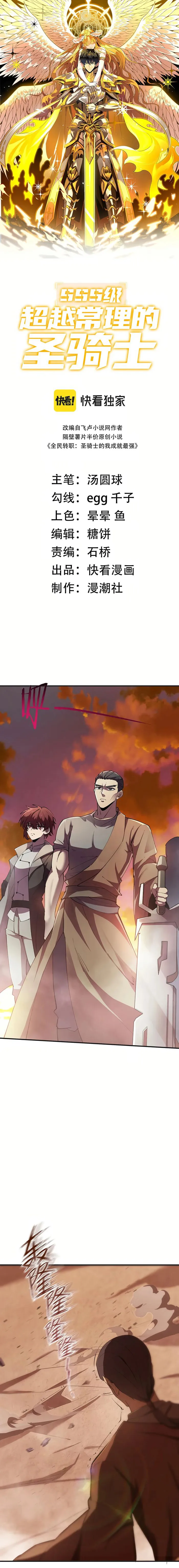 Read SSS Grade Saint Knight EN Manga Online