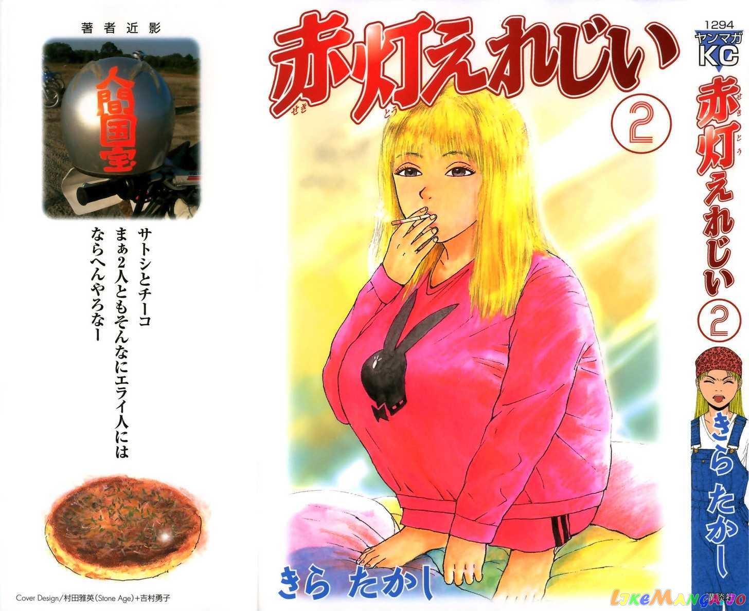 Read Sekitou Elergy EN Manga Online