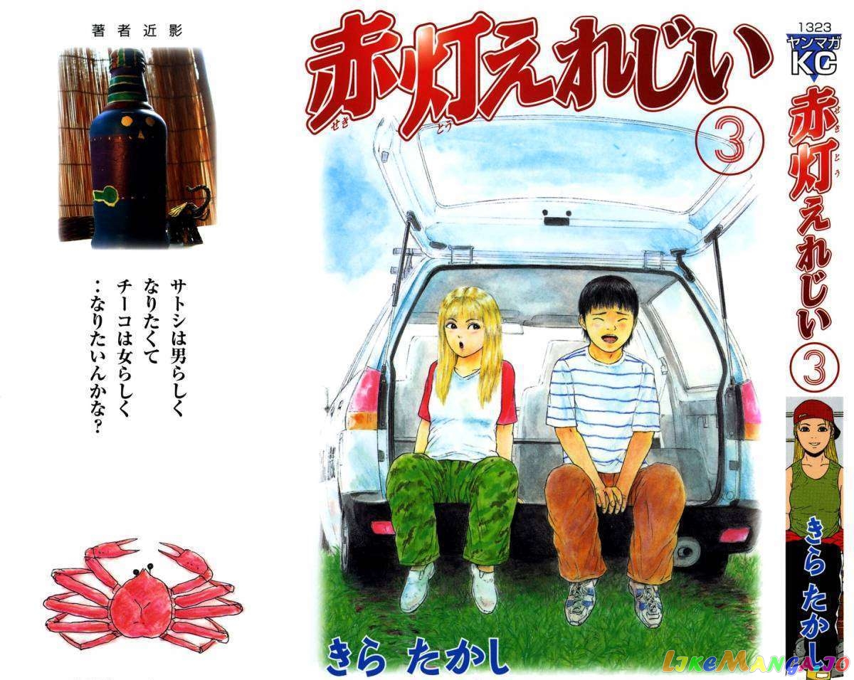 Read Sekitou Elergy EN Manga Online