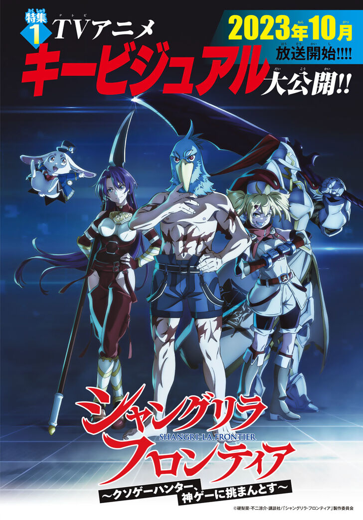 Read Shangri-La Frontier EN Manga Online