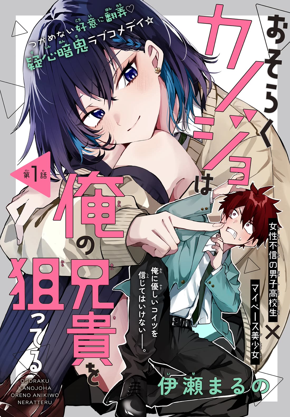 Read She's Likely Aiming for My Older Brother EN Manga Online