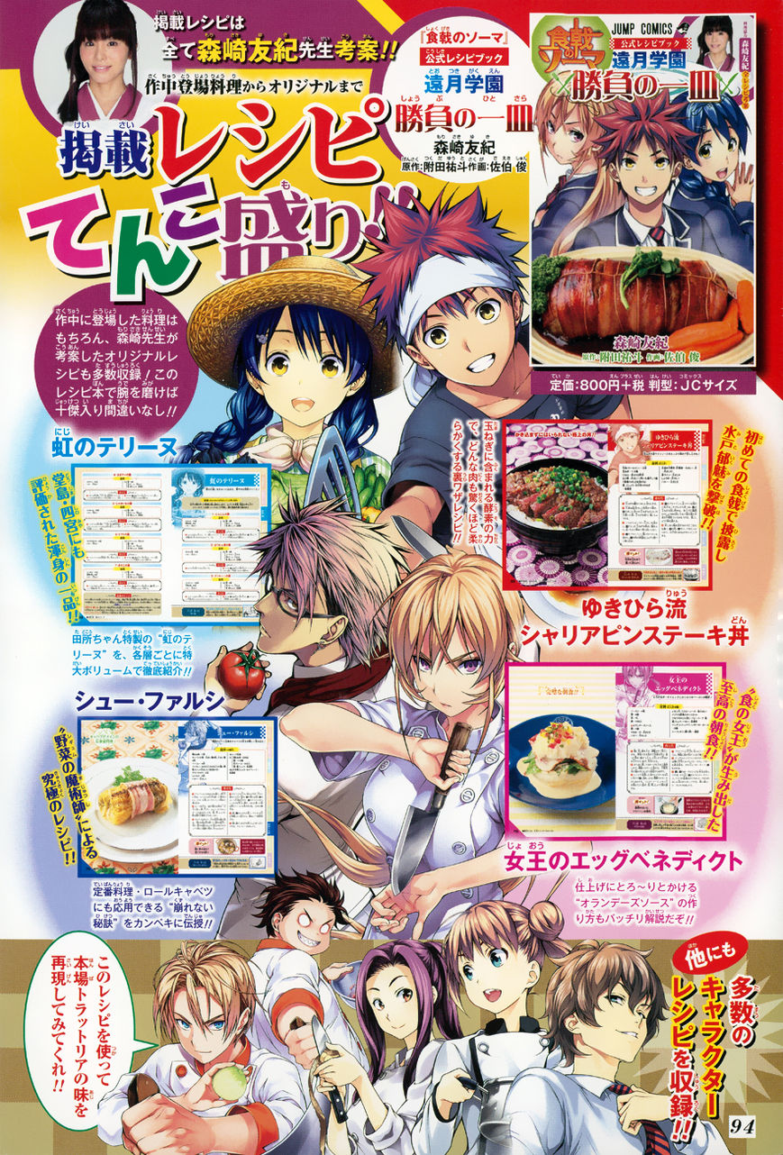 Read Shokugeki no Soma EN Manga Online