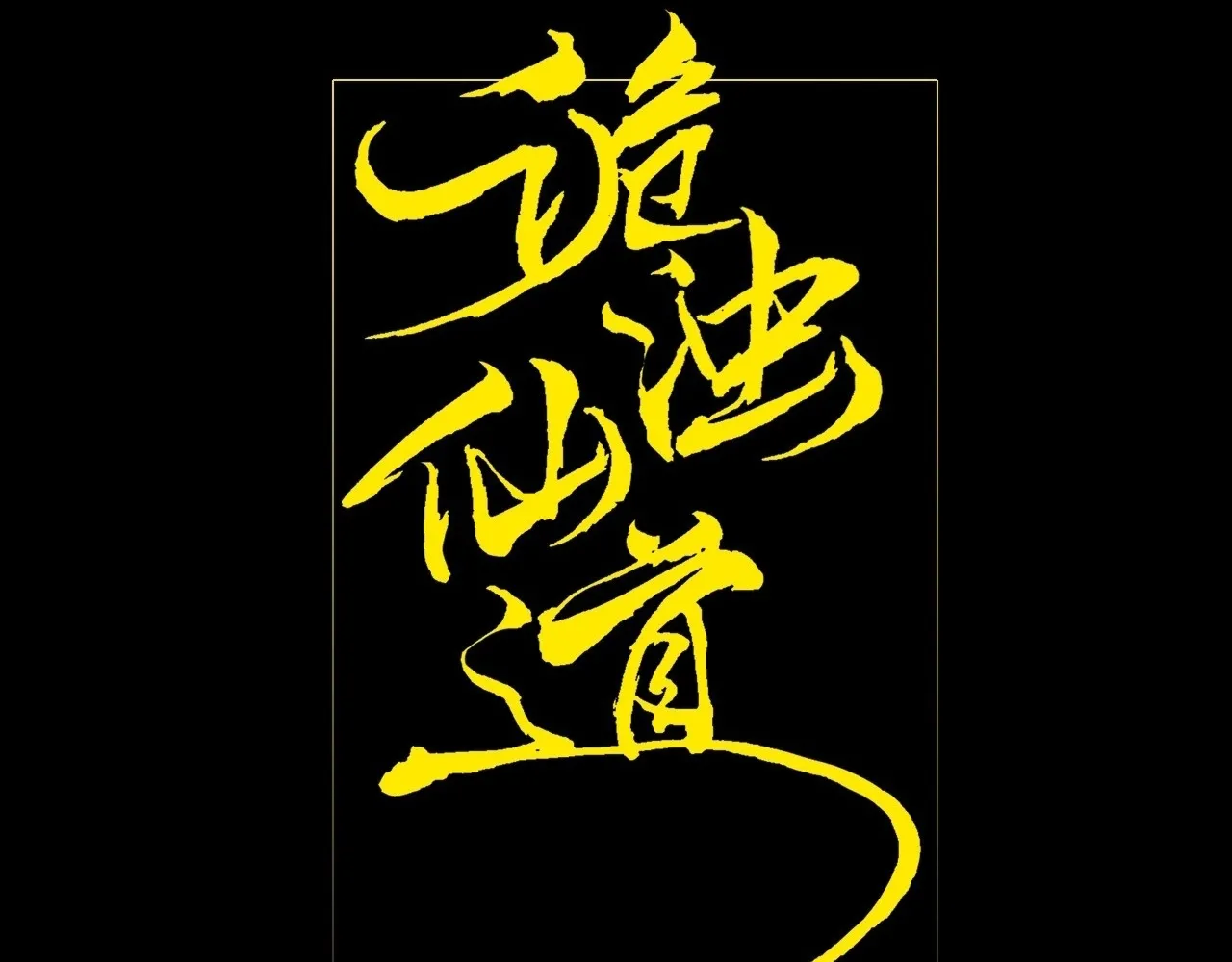 Read Sinister Immortal Path EN Manga Online