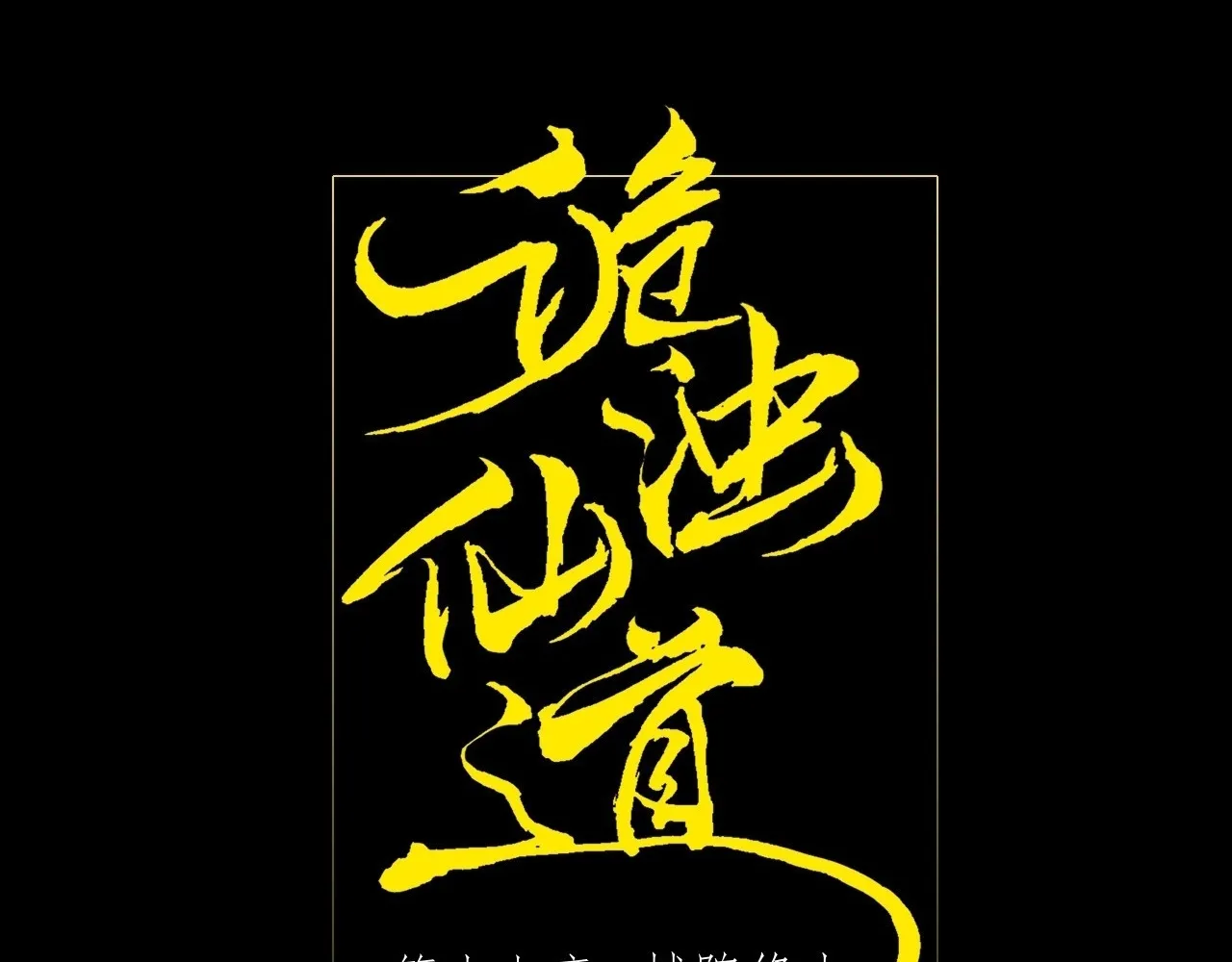 Read Sinister Immortal Path EN Manga Online