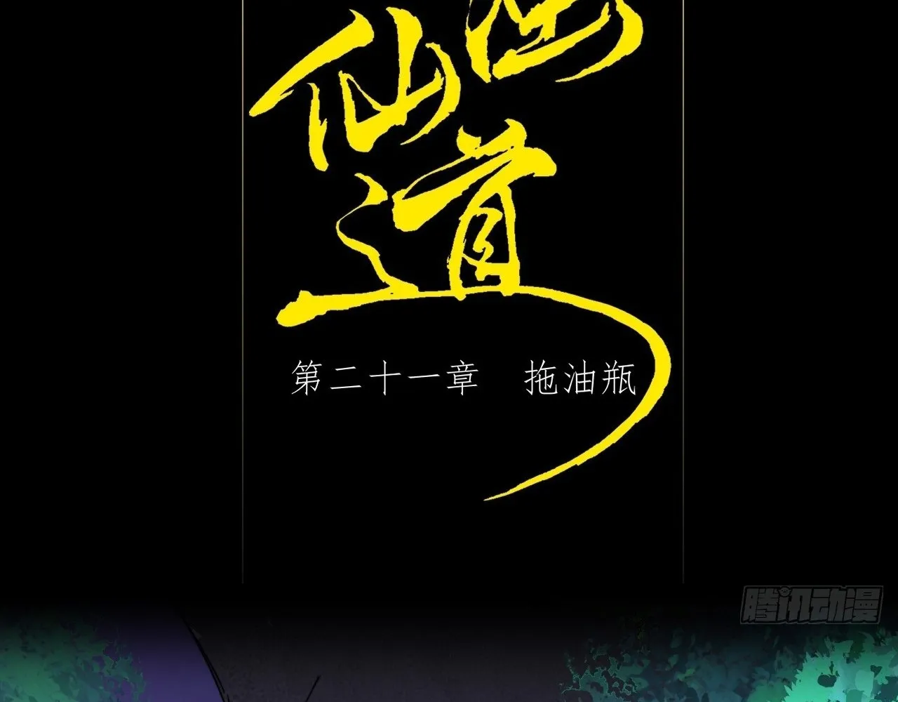Read Sinister Immortal Path EN Manga Online
