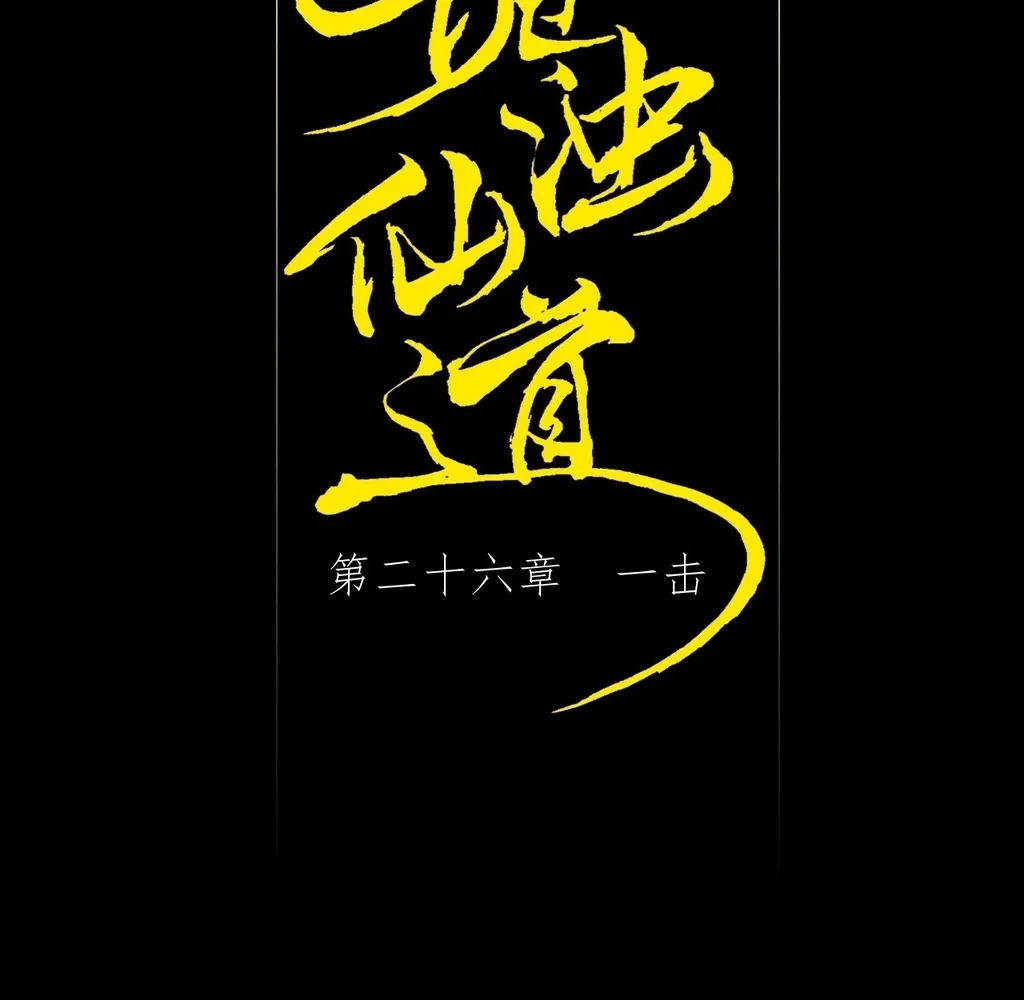Read Sinister Immortal Path EN Manga Online