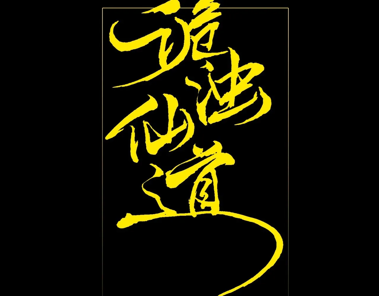 Read Sinister Immortal Path EN Manga Online