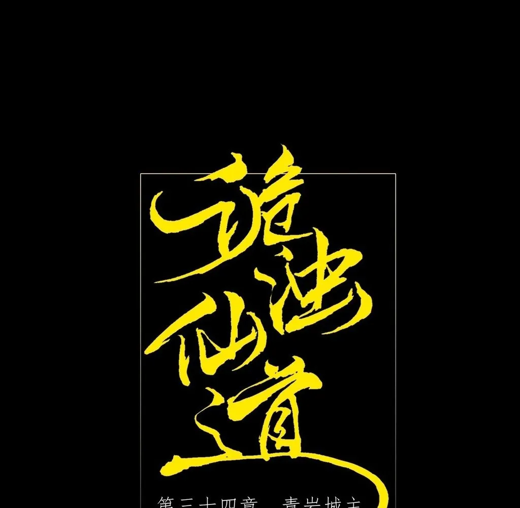 Read Sinister Immortal Path EN Manga Online