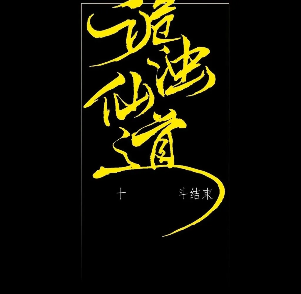 Read Sinister Immortal Path EN Manga Online