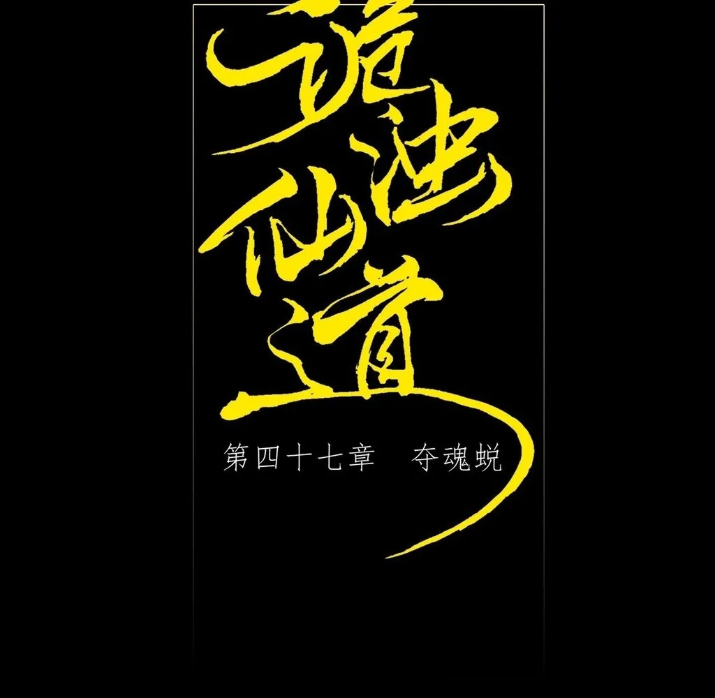 Read Sinister Immortal Path EN Manga Online