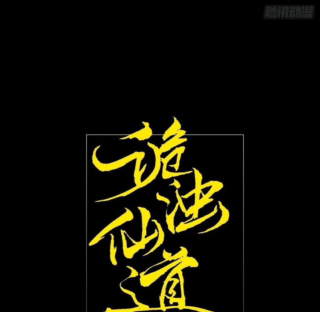 Read Sinister Immortal Path EN Manga Online