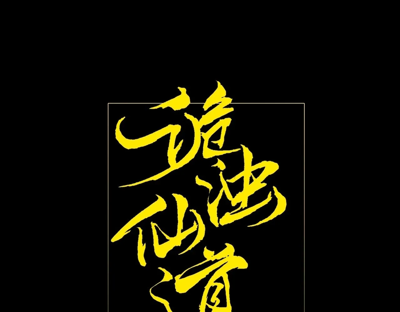 Read Sinister Immortal Path EN Manga Online