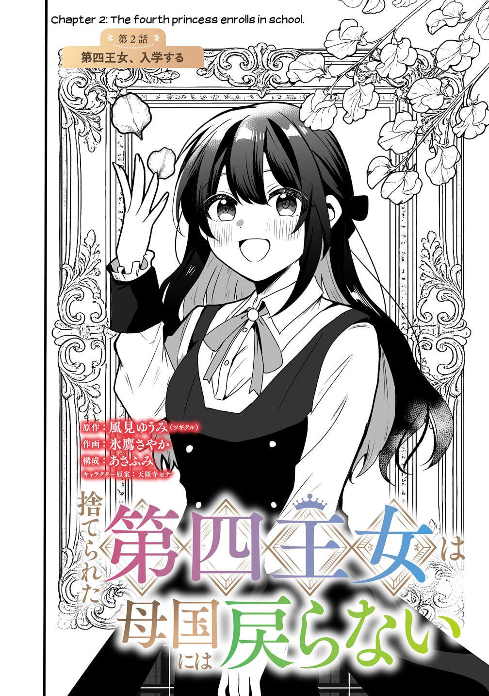 Read Suterareta Daiyon Oujo wa Bokoku ni wa Modoranai EN Manga Online