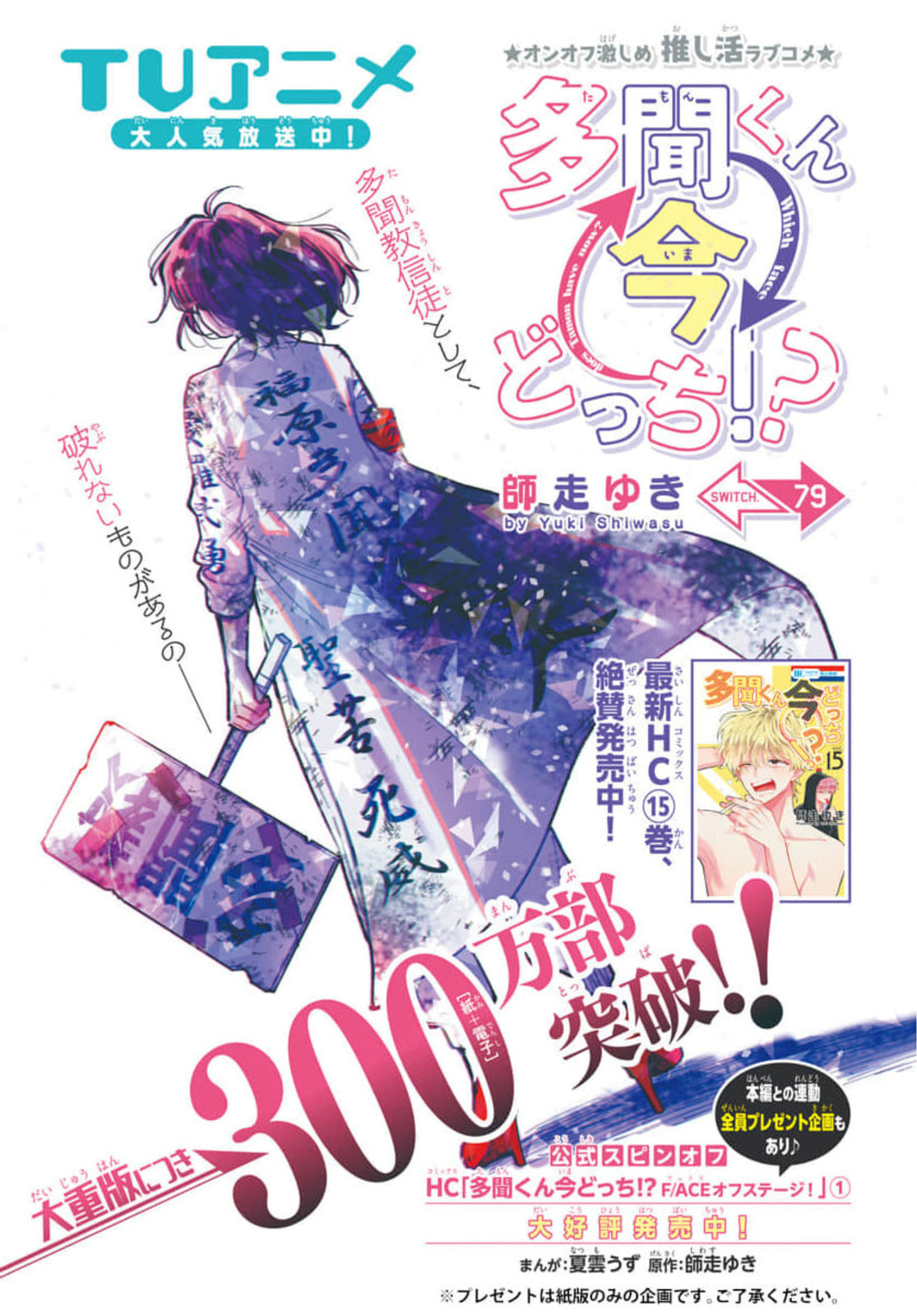 Read Tamon's B-Side Manga Online