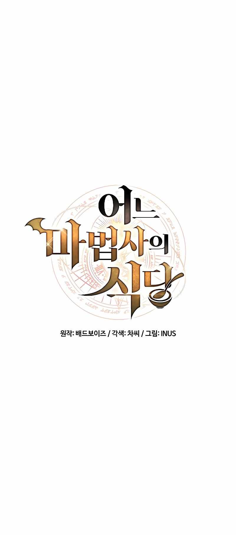 Read The Archmage's Restaurant EN Manga Online
