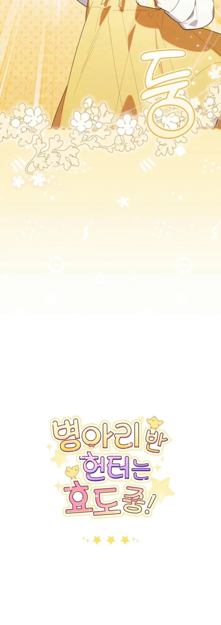 Read The Chick-Class Hunter Is Filial! EN Manga Online